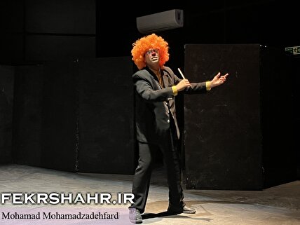 تصاویر «فکرشهر»/ اجرای تئاتر «دلقک‌های موزه‌ی آرمیتاژ» در برازجان