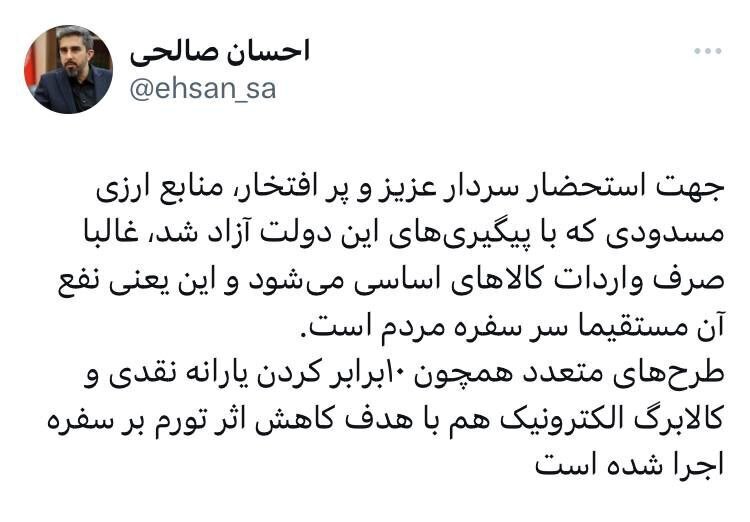 واکنش دبیر شورای اطلاع‌رسانی دولت به اظهارات رحیم‌صفوی: نفع پول‌های آزاد شده مستقیماً سر سفره مردم است