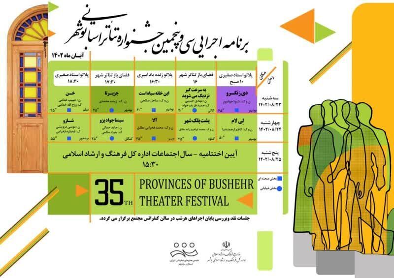 برنامه نمایش جشنواره تئاتر استانی بوشهر اعلام شد