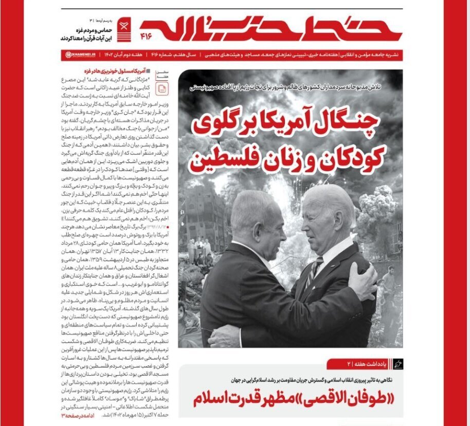 تصویری متفاوت از بایدن و نتانیاهو روی جلد نشریه دفتر رهبر انقلاب + عکس