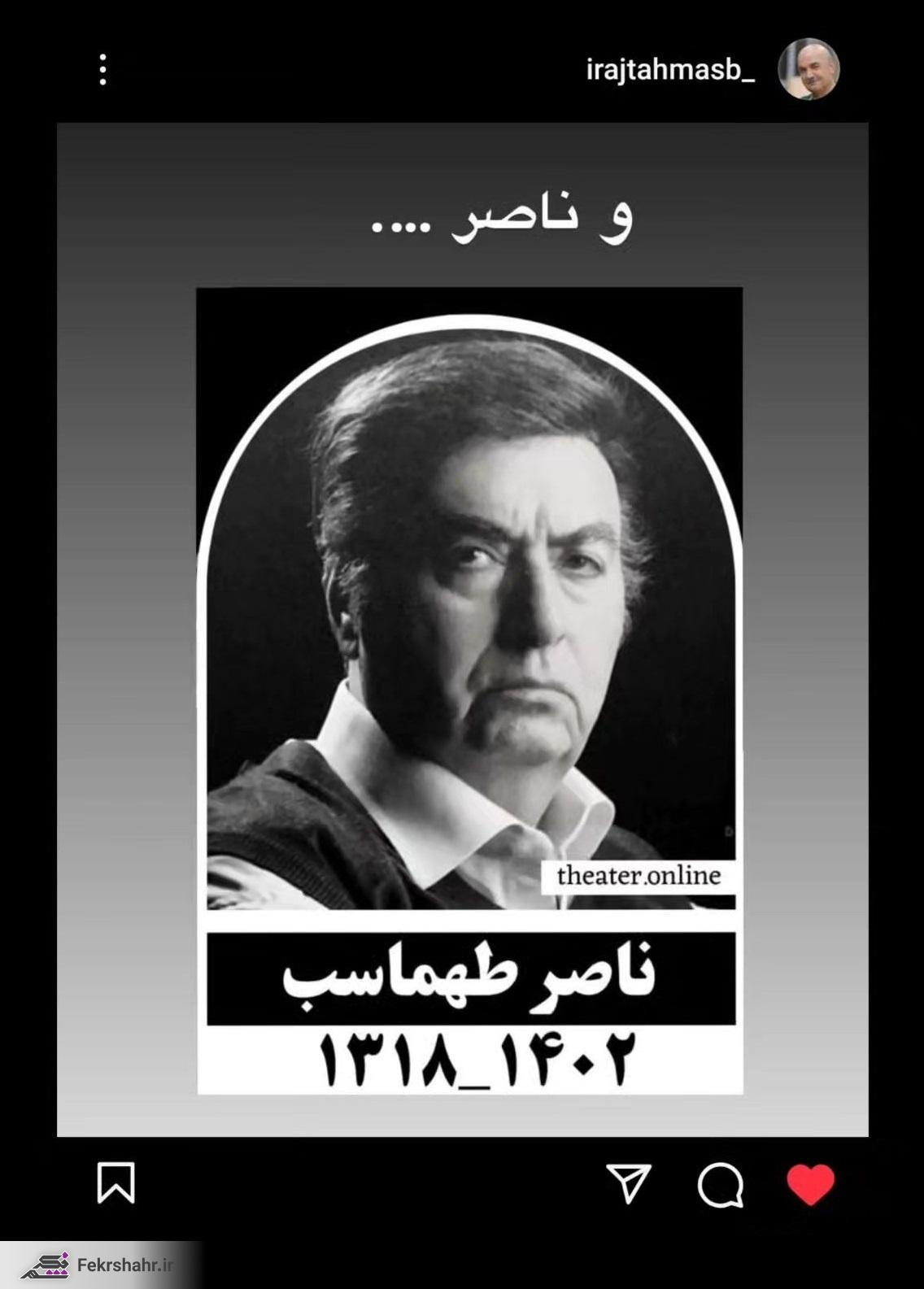 واکنش ایرج طهماسب (آقای مجری) به درگذشت برادرش ناصر طهماسب + عکس