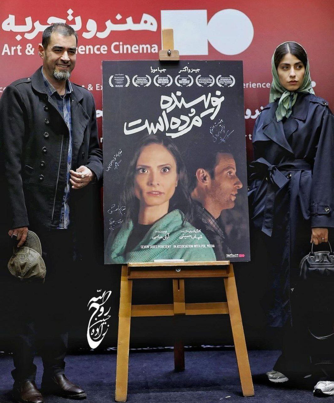 عکس/ شهاب حسینی و همسرش در اکران خصوصی فیلم